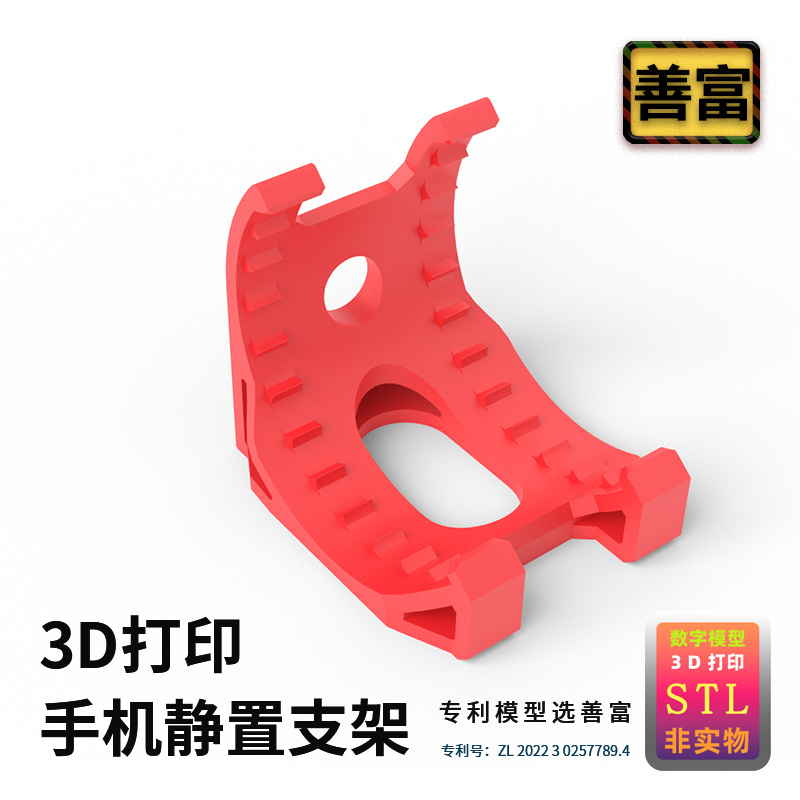 3D打印手机静置支架